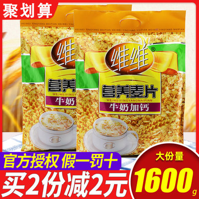 维维营养麦片800g大包装