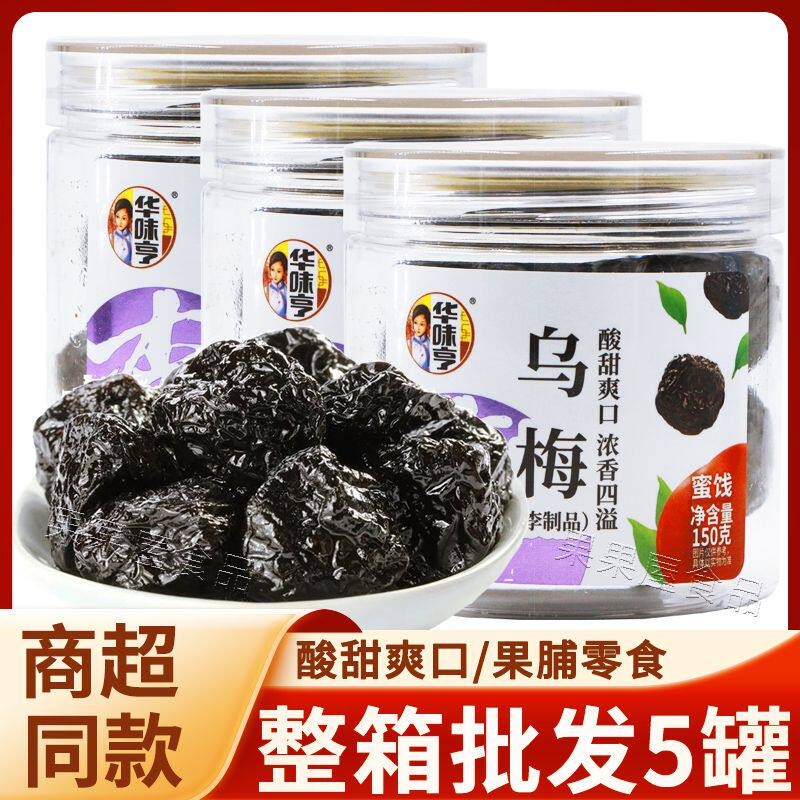 华味亨乌梅150g罐装李梅干即食办公室休闲蜜饯果脯零食小吃批发