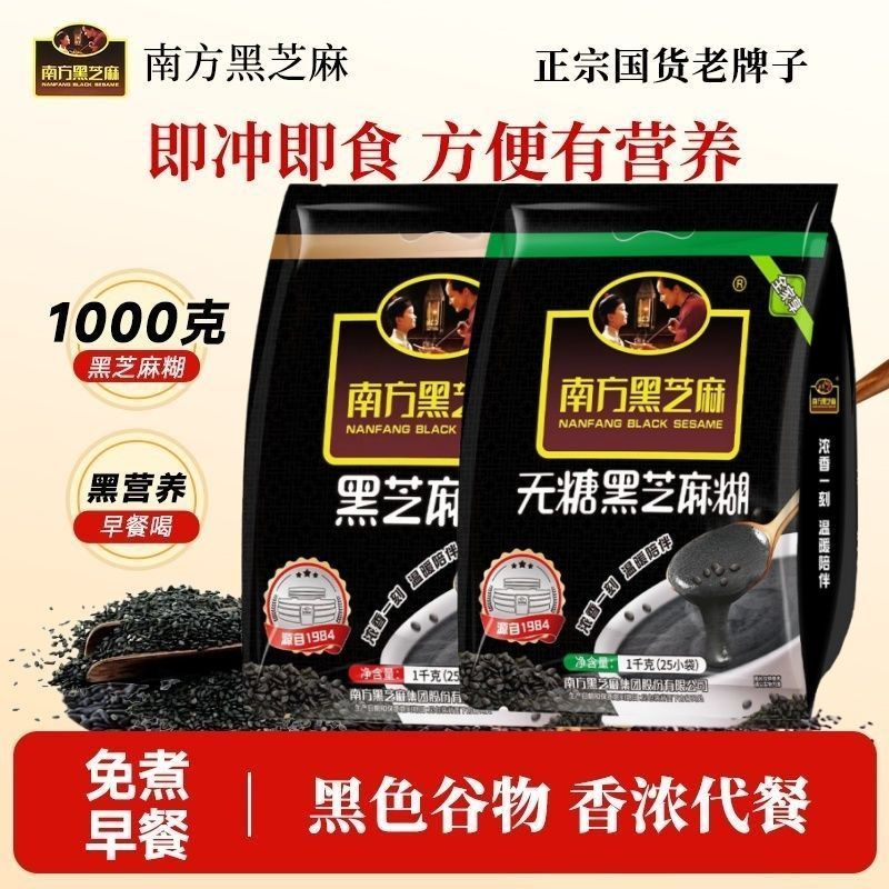 南方黑芝麻糊1000g原味无糖味可选早餐代餐冲饮谷物批发麦片35g