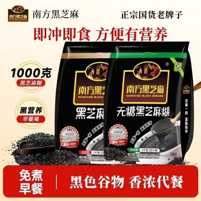 南方黑芝麻糊1000g原味无糖味可