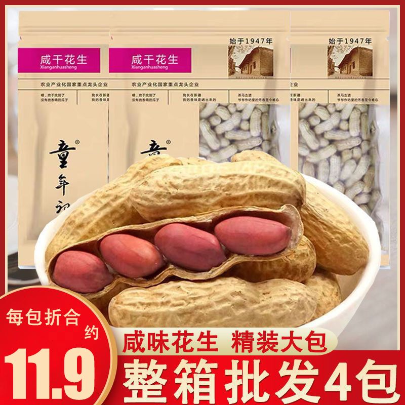 童年记咸干花生4斤红皮咸香味花生下酒坚果炒货李馨记焦糖瓜子