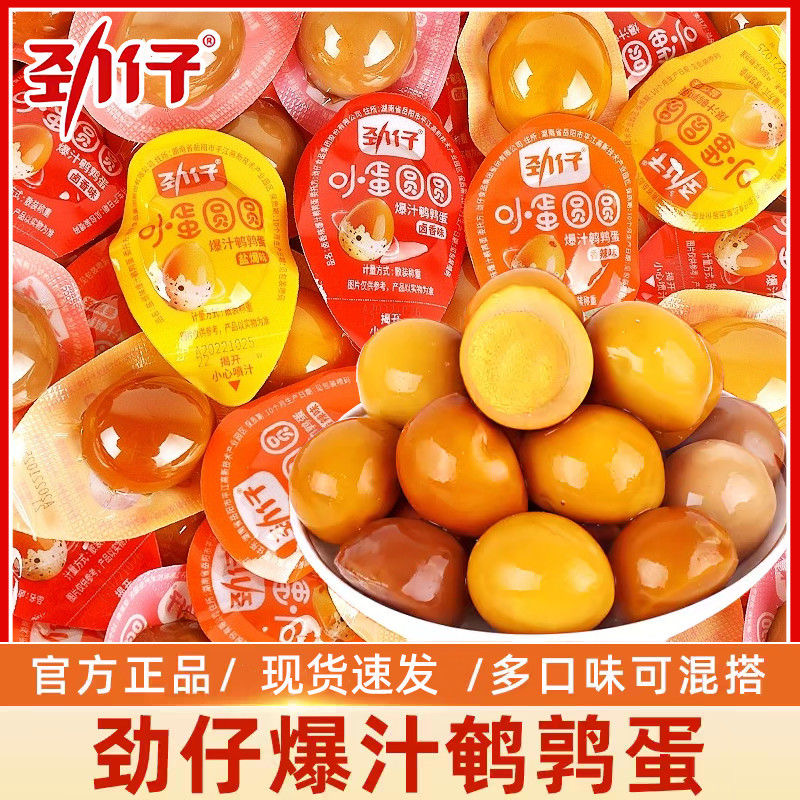 劲仔鹌鹑蛋爆汁香辣卤蛋独立小包