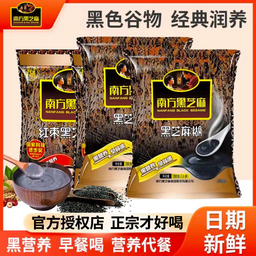 正宗南方黑芝麻糊640g原味早餐即