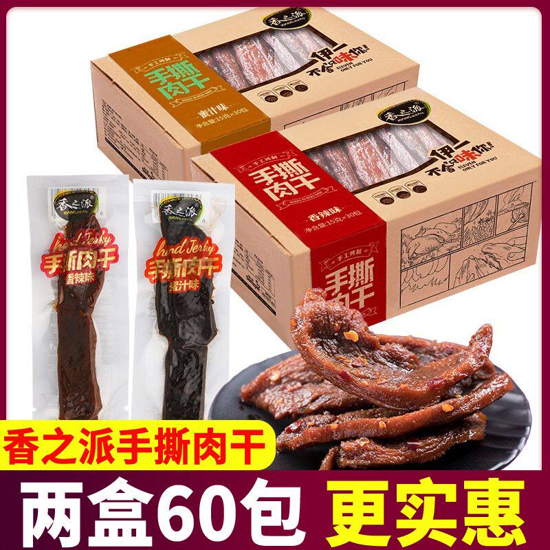 香之派手撕肉干15g小包装