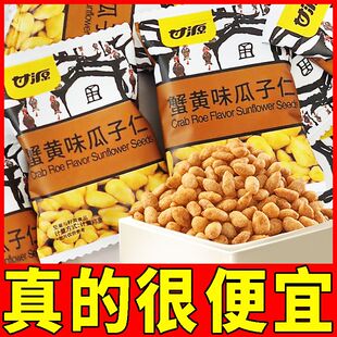 【新日期】甘源蟹黄味瓜子仁独立小包装坚果解馋休闲炒货零食批发