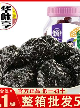 华味亨乌梅180g罐装酸甜乌梅干李梅蜜饯梅子果脯零食小吃休闲食品