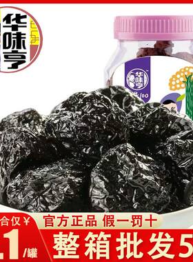 华味亨乌梅180g罐装酸甜乌梅