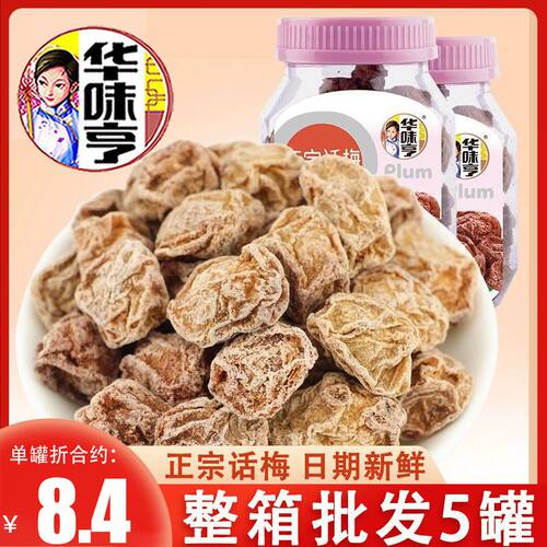 华味亨正宗话梅110g罐装酸甜