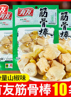 有友筋骨棒95g1袋山椒味凤爪泡椒鸡脚鸡拐肘休闲零食整箱10袋批发