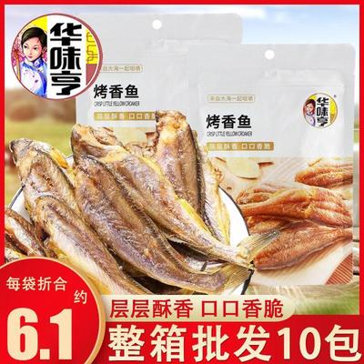 烤香鱼小黄鱼仔即食咸鱼肉干