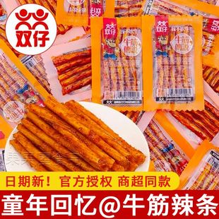 双仔牛筋辣条小袋儿时怀旧休闲麻辣面筋零食小吃批发 老味道