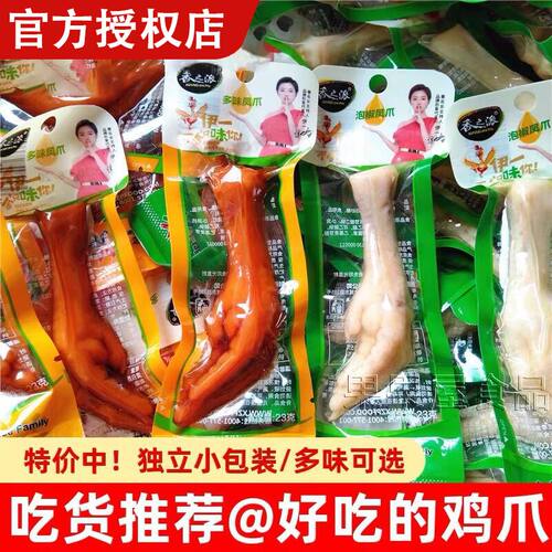 香之派多味凤爪23g独立包装