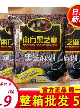 【老味道】南方黑芝麻糊315g原味早餐免煮冲饮谷物小袋装整箱批发