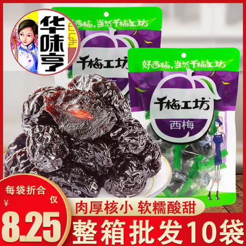 华味亨千梅工坊酸甜西梅蜜饯果脯果干【华味亨西梅袋装165g/袋】 - 封面