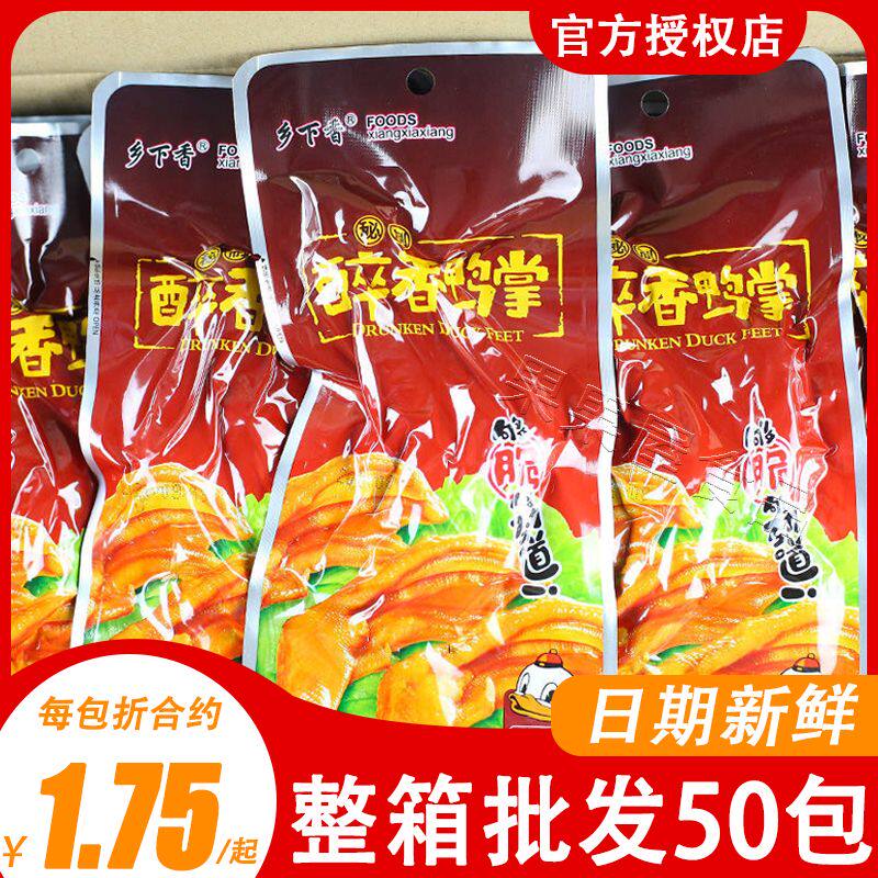 乡下香醉香鸭掌28g温州特产小包装鸭爪休闲泡卤鸭脚零食熟食批发