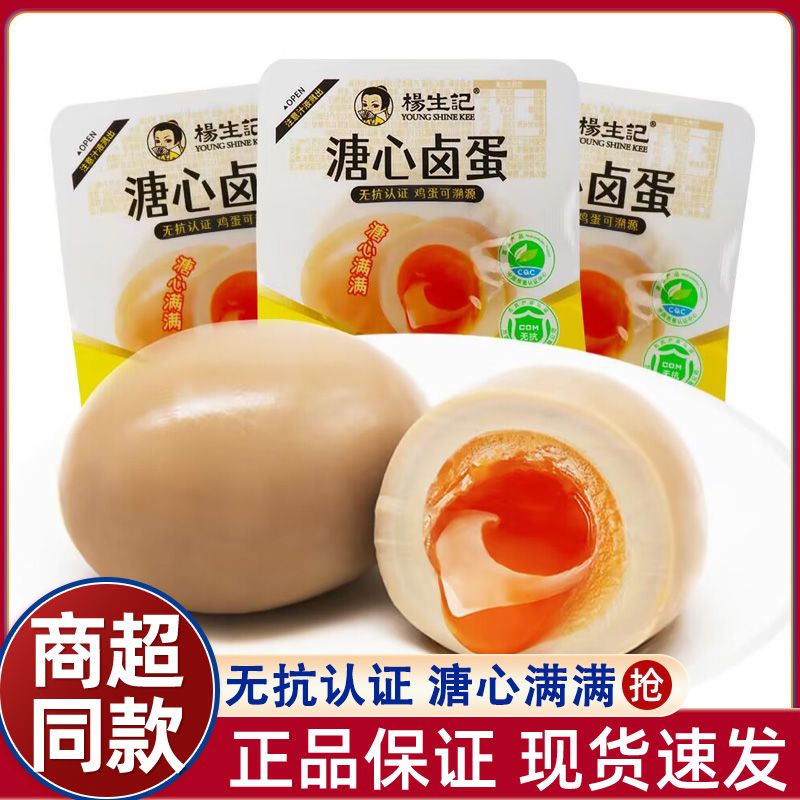 杨生记溏心蛋即食鸡蛋流心日式卤