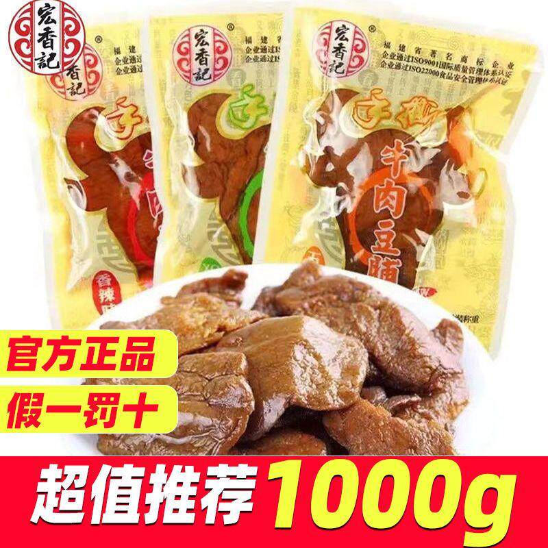 宏香记手撕牛肉豆脯/素肉豆腐干五香/香辣500g 休闲特产零食小吃