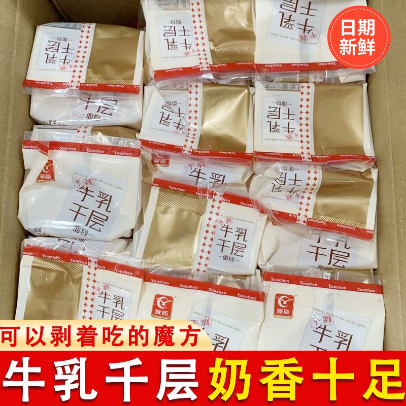 友臣牛乳千层吐司营养早餐面包手
