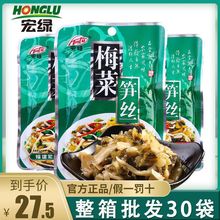 宏绿梅菜笋丝咸菜腌菜酸菜下饭菜小菜【宏绿梅菜笋丝80g×10袋】