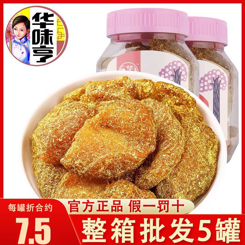 华味亨甘草桃肉160g罐装无核桃肉干网红休闲酸甜果脯蜜饯零食批发