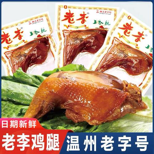老李五香鸡腿85g温州特产即食