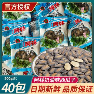 阿林奶油味西瓜子脆又香散装小袋黑瓜子网红休闲炒货坚果零食批发