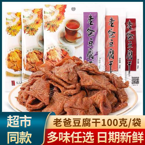 老爸豆腐干小包装零食