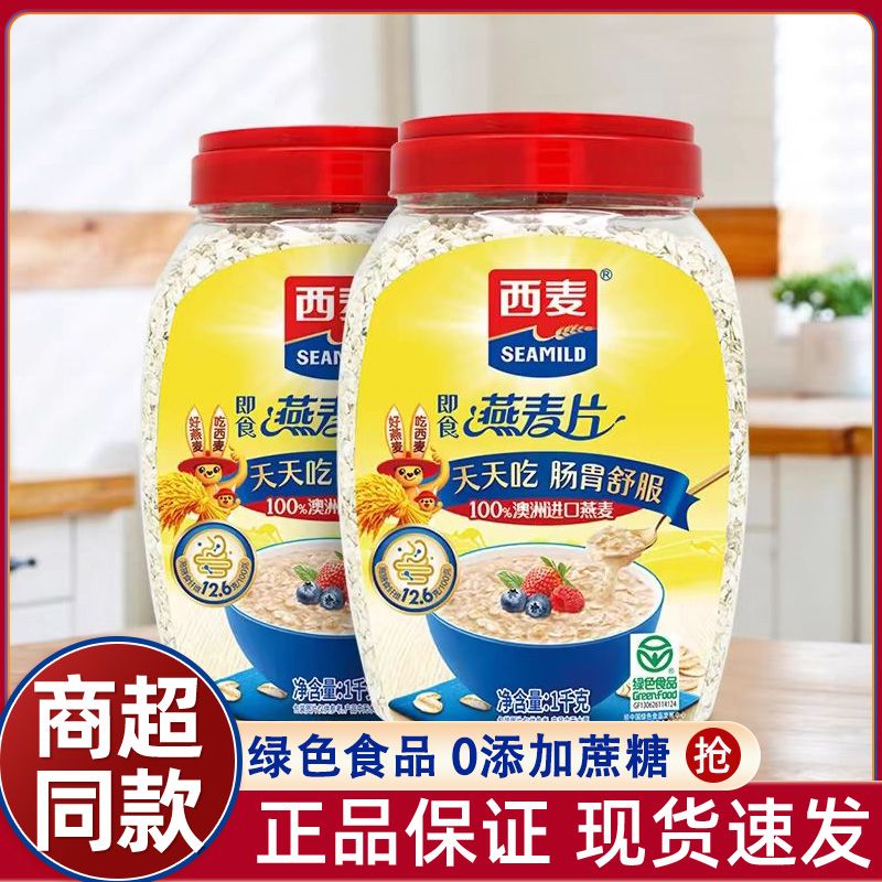 西麦即食燕麦片1000g桶罐装免煮