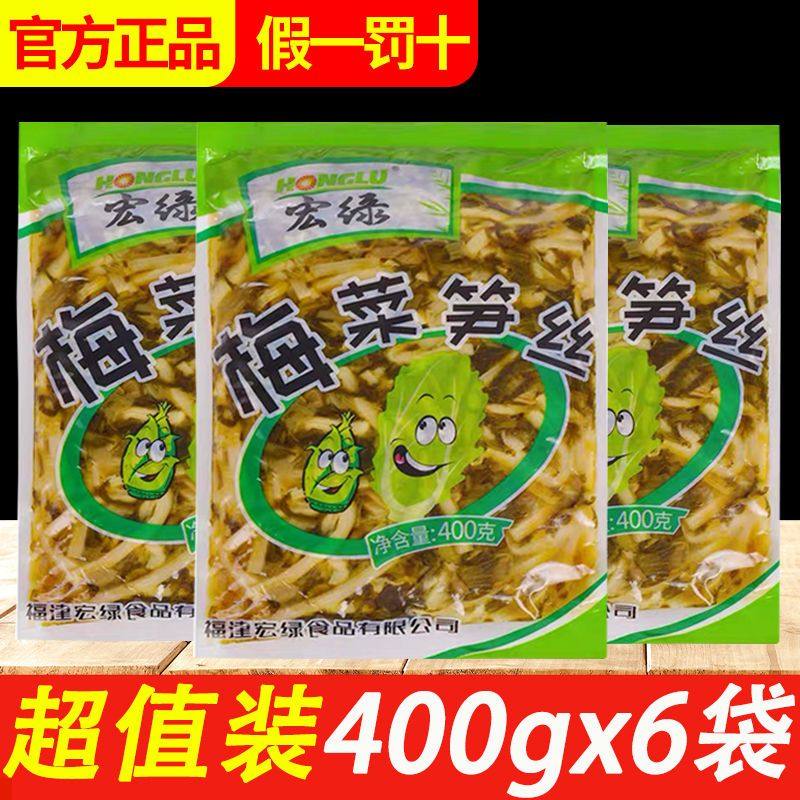 宏绿梅菜笋丝400g大袋装福建酱菜早餐配粥咸菜下饭菜腌菜泡菜