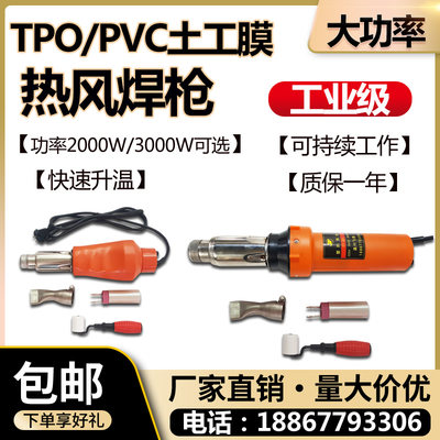 TPOPVC卷材热风焊枪土工膜焊接机