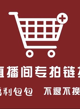 棉麻直播间专拍链接！偶有瑕疵介意勿拍！牛仔会掉色哈