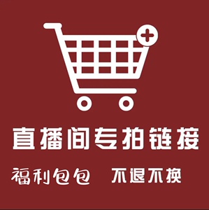 棉麻直播间专拍链接！偶有瑕疵介意勿拍！牛仔会掉色哈