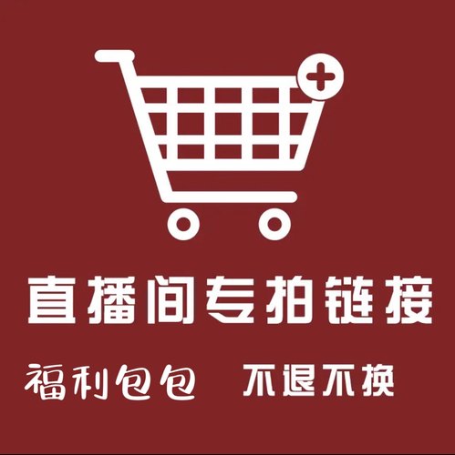 棉麻直播间专拍链接！偶有瑕疵介意勿拍！牛仔会掉色哈