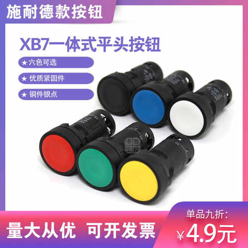 常开红绿黄白塑料22mmHK-LA37-E