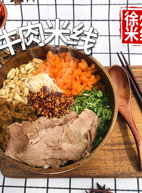5袋装徐州开心米线特产美食小吃粉丝肉酱米线牛肉酱香米粉螺蛳粉