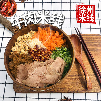 5袋装徐州开心米线特产美食小吃粉丝肉酱米线牛肉酱香米粉螺蛳粉