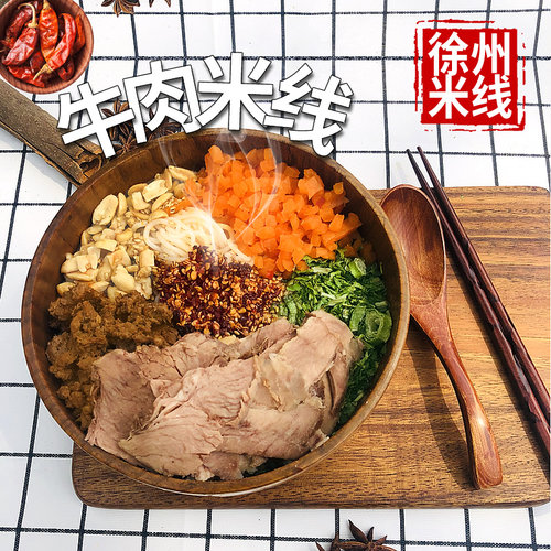 5袋装徐州开心米线特产美食小吃粉丝肉酱米线牛肉酱香米粉螺蛳粉