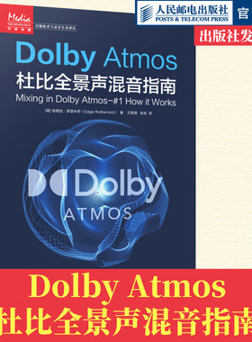 DolbyAtmos杜比全景声混音指