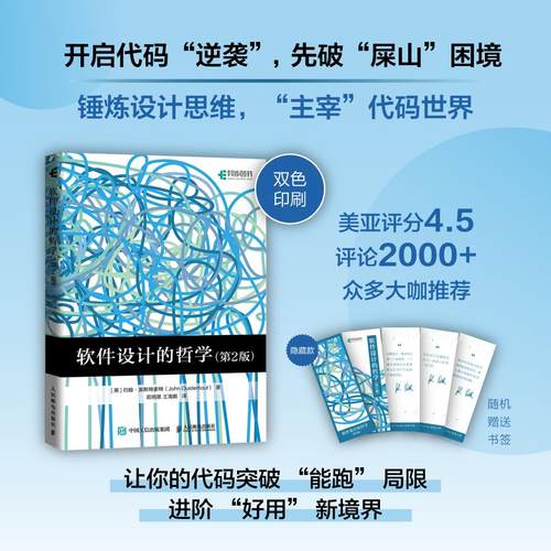 软件设计的哲学第2版官方正版