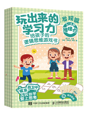逻辑思维游戏发现发现幼小衔接