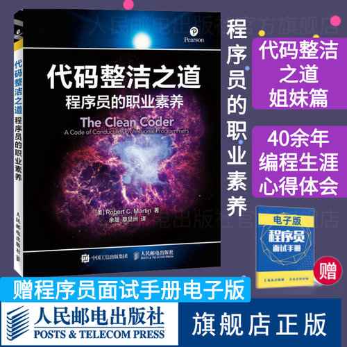 完整阐述了什么才是程序员的职业素养