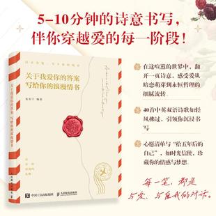 答案 浪漫情书 关于我爱你 写给你 温暖诗歌减压临摹 诗歌字帖英文中文双语 描红临摹书法练字