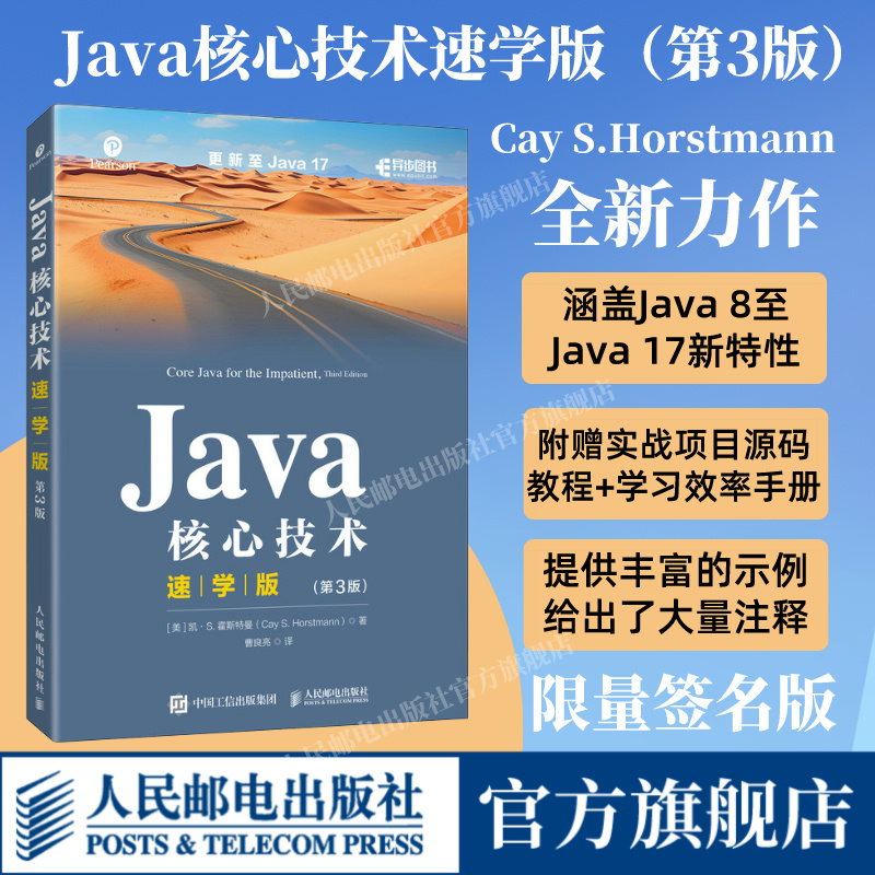 Java核心技术速学版第3版正版