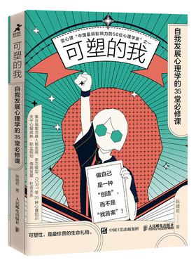 可塑的我 自我发展心理学的35堂 修课 心理学书籍了不起的我依恋模式CCRT心理咨询武志红陈海贤壹心理原生