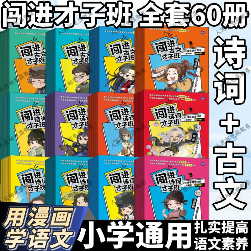 古诗词兴趣启蒙小学生漫画书