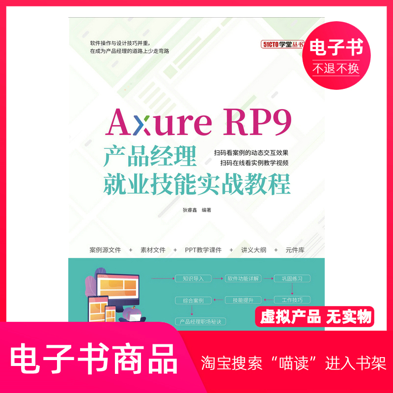 axure rp9【电子书】