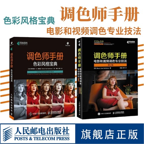 官方旗舰店套装2册调色电影视频