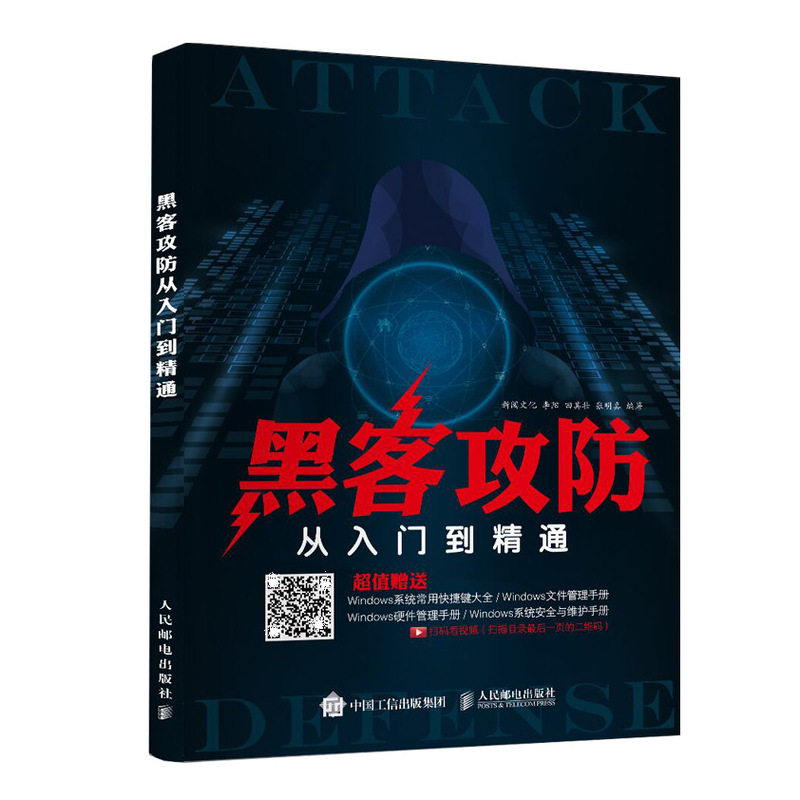 黑客攻防从入门到精通黑客攻防视频教程技术宝典电脑安全书黑客实战网络安全_虎窝淘