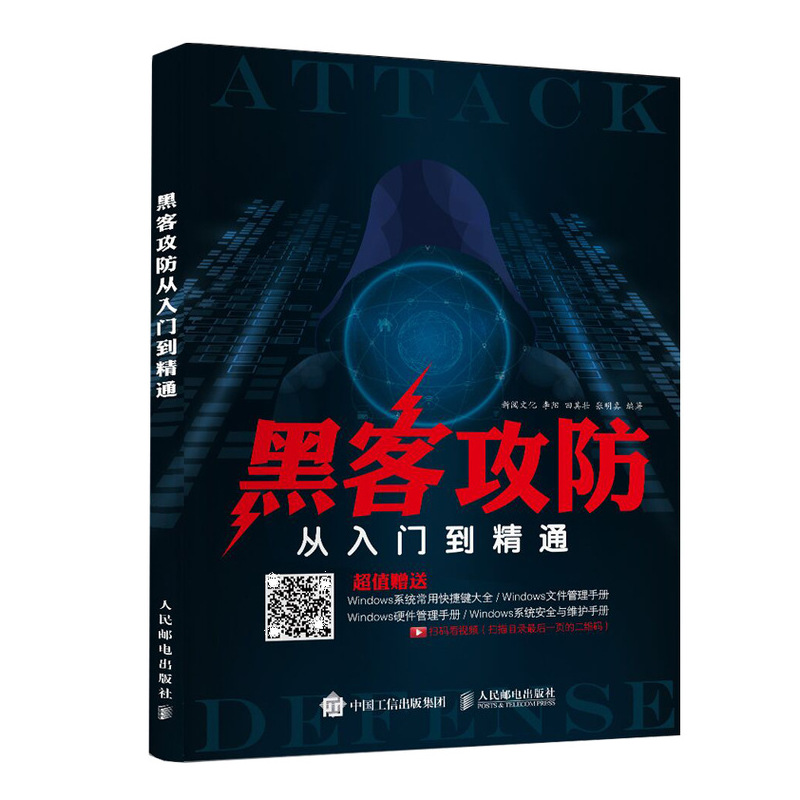防黑进阶教程提升你的网络防护等级 (防黑是什么意思)