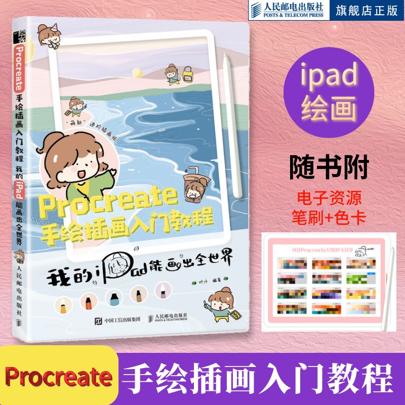 ipad能画全世界手绘入门教程